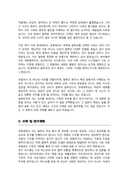 연세대학교 일반대학원 철학과 석사 학업계획서-3
