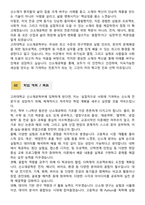 [학업계획서] 고려대학교 공과대학 신소재공학부 합격 학업계획서-3