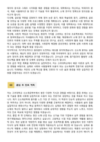 [학업계획서] 고려대학교 공과대학 신소재공학부 합격 학업계획서-4