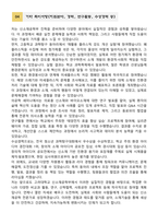 [학업계획서] 고려대학교 공과대학 신소재공학부 합격 학업계획서-6