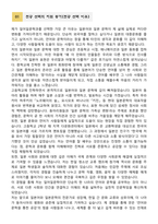 [학업계획서] 고려대학교 문과대학 일어일문학과 합격 학업계획서-2