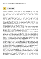 [학업계획서] 고려대학교 문과대학 일어일문학과 합격 학업계획서-3