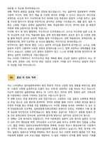 [학업계획서] 고려대학교 문과대학 일어일문학과 합격 학업계획서-4