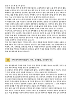 [학업계획서] 고려대학교 문과대학 일어일문학과 합격 학업계획서-5