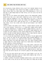 [학업계획서] 고려대학교 사범대학 역사교육과 합격 학업계획서-2