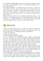 [학업계획서] 고려대학교 사범대학 역사교육과 합격 학업계획서-3