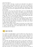 [학업계획서] 고려대학교 사범대학 역사교육과 합격 학업계획서-4