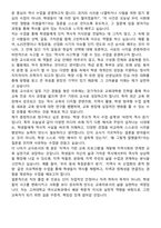 [학업계획서] 고려대학교 사범대학 역사교육과 합격 학업계획서-5