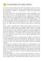 [학업계획서] 고려대학교 사범대학 역사교육과 합격 학업계획서-6