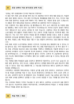 [학업계획서] 고려대학교 사범대학 체육교육과 합격 학업계획서-2