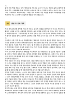 [학업계획서] 고려대학교 사범대학 체육교육과 합격 학업계획서-4
