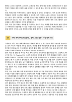 [학업계획서] 고려대학교 사범대학 체육교육과 합격 학업계획서-5