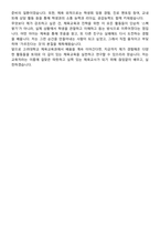 [학업계획서] 고려대학교 사범대학 체육교육과 합격 학업계획서-6