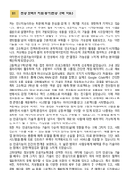 [학업계획서] 고려대학교 정보대학 인공지능학과 합격 학업계획서-2