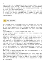 [학업계획서] 고려대학교 정보대학 인공지능학과 합격 학업계획서-3