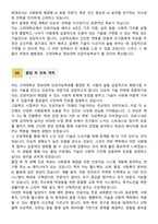 [학업계획서] 고려대학교 정보대학 인공지능학과 합격 학업계획서-5