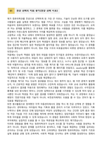 [학업계획서] 고려대학교 정보대학 컴퓨터학과 합격 학업계획서-2