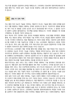 [학업계획서] 고려대학교 정보대학 컴퓨터학과 합격 학업계획서-4
