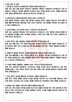 대한적십자사혈액관리본부 면접기출(최신)+꿀팁[최종합격!] +1000대기업 1차 직무면접 + 2차 임원면접 최종합격자 답안-4