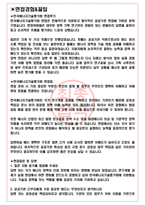 한국에너지기술평가원 면접기출(최신)+꿀팁[최종합격!] +1000대기업 1차 직무면접 + 2차 임원면접 최종합격자 답안-3