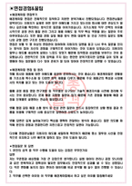 애경케미칼 면접기출(최신)+꿀팁[최종합격!] +1000대기업 1차 직무면접 + 2차 임원면접 최종합격자 답안-3