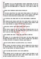 애경케미칼 면접기출(최신)+꿀팁[최종합격!] +1000대기업 1차 직무면접 + 2차 임원면접 최종합격자 답안-4
