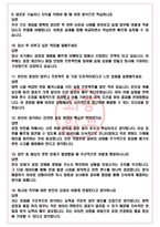 애경케미칼 면접기출(최신)+꿀팁[최종합격!] +1000대기업 1차 직무면접 + 2차 임원면접 최종합격자 답안-5