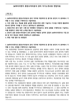 SK하이이엔지 환경수처리분석 관리 자기소개서와 면접자료-1