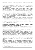 SK하이이엔지 환경수처리분석 관리 자기소개서와 면접자료-2
