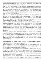 SK하이이엔지 환경수처리분석 관리 자기소개서와 면접자료-3