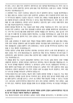 SK하이이엔지 환경수처리분석 관리 자기소개서와 면접자료-4
