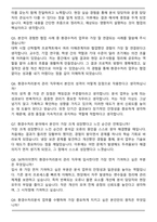 SK하이이엔지 환경수처리분석 관리 자기소개서와 면접자료-7