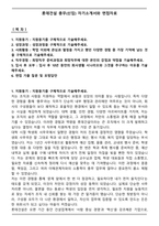 롯데건설 총무(신입) 자기소개서와 면접자료-1