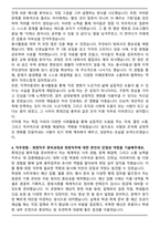롯데건설 총무(신입) 자기소개서와 면접자료-4