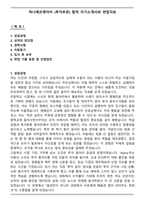 하나에프앤아이 (투자부문) 합격 자기소개서와 면접자료-1