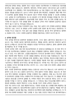 하나에프앤아이 (투자부문) 합격 자기소개서와 면접자료-2