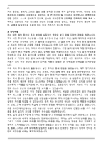 하나에프앤아이 (투자부문) 합격 자기소개서와 면접자료-3