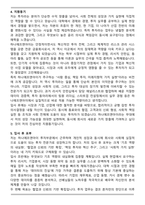 하나에프앤아이 (투자부문) 합격 자기소개서와 면접자료-4