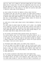 하나에프앤아이 (투자부문) 합격 자기소개서와 면접자료-6