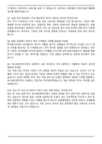 하나에프앤아이 (투자부문) 합격 자기소개서와 면접자료-7