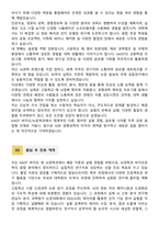 [학업계획서] KAIST (카이스트) 공과대학 바이오 및 뇌공학과 합격 학업계획서-4