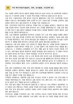 [학업계획서] KAIST (카이스트) 공과대학 바이오 및 뇌공학과 합격 학업계획서-6