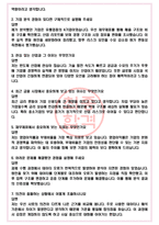 나이스신용평가 면접기출(최신)+꿀팁[최종합격!] +1000대기업 1차 직무면접 + 2차 임원면접 최종합격자 답안-4