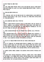 나이스신용평가 면접기출(최신)+꿀팁[최종합격!] +1000대기업 1차 직무면접 + 2차 임원면접 최종합격자 답안-5