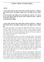 (주)인바디 구매기획 자기소개서와 면접자료-1