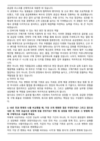(주)인바디 구매기획 자기소개서와 면접자료-2