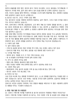 (주)인바디 구매기획 자기소개서와 면접자료-4