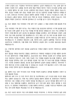 (주)인바디 구매기획 자기소개서와 면접자료-5