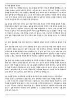 (주)인바디 구매기획 자기소개서와 면접자료-6
