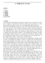 A+ 롯데홈쇼핑 PD 자기소개서-1